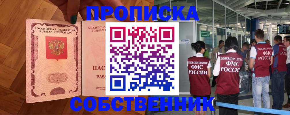 временная прописка в Борисоглебске